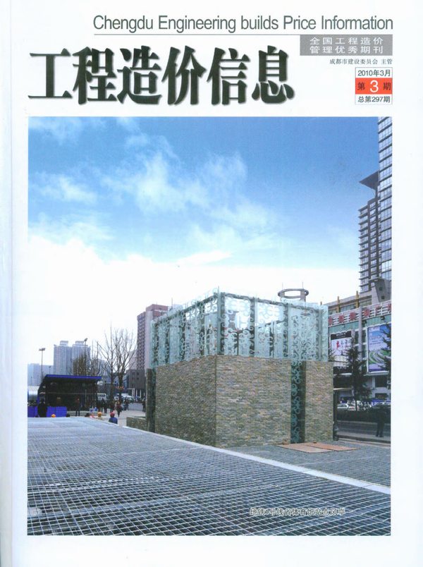 成都市2010年第3期信息价封面