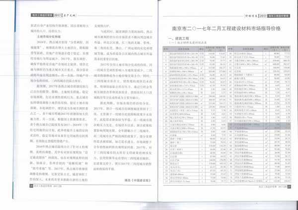 南京市2017年2月信息价工程信息价_南京市信息价期刊PDF扫描件电子版