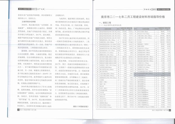 南京市2017年第2期信息价封面