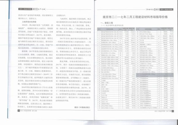 南京市2017年2月工程预算价_南京市工程预算价期刊PDF扫描件电子版