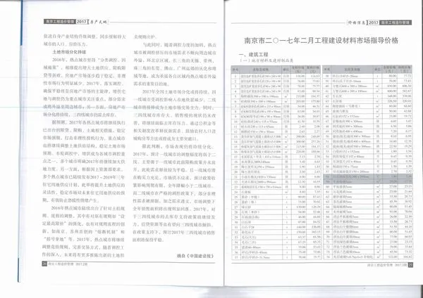 南京市2017年第2期信息价