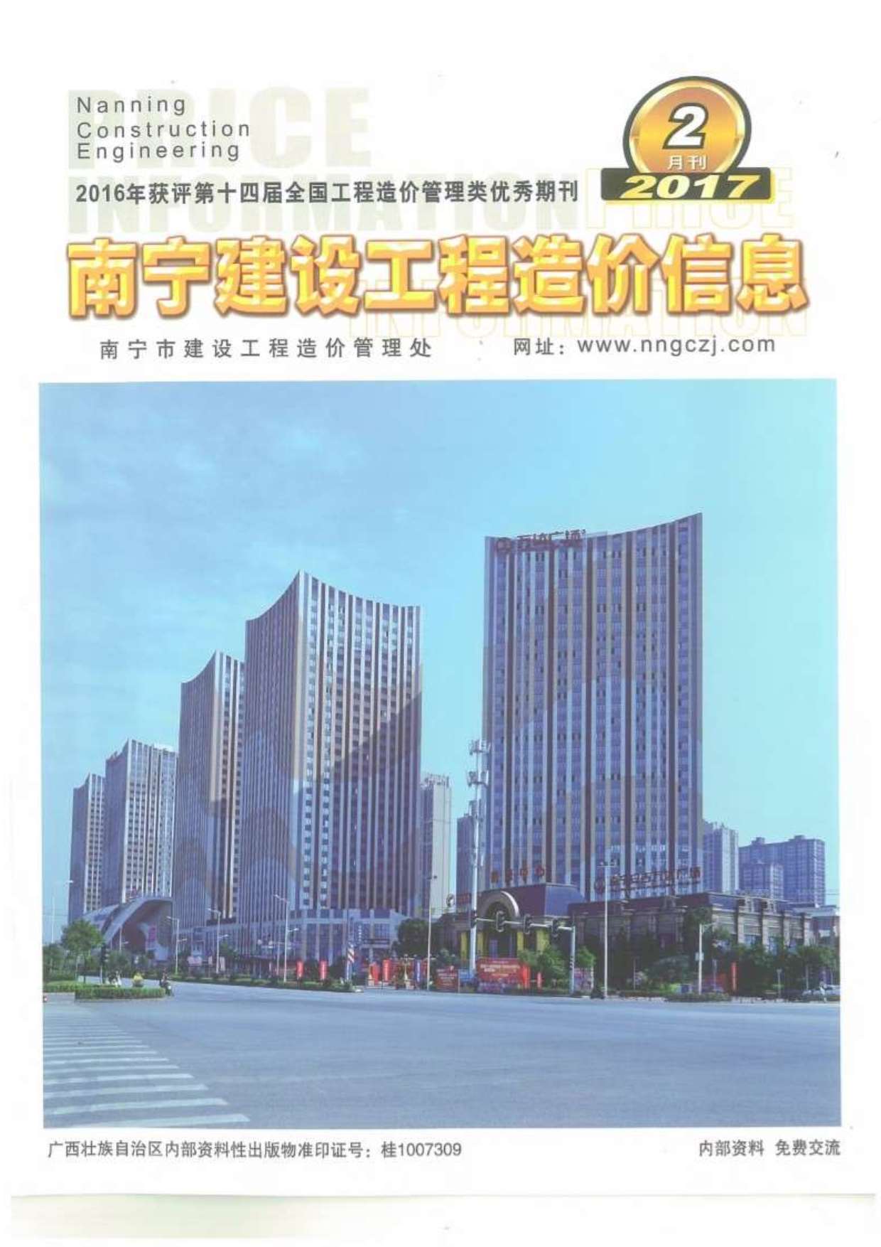 南宁市2017年第2期信息价封面