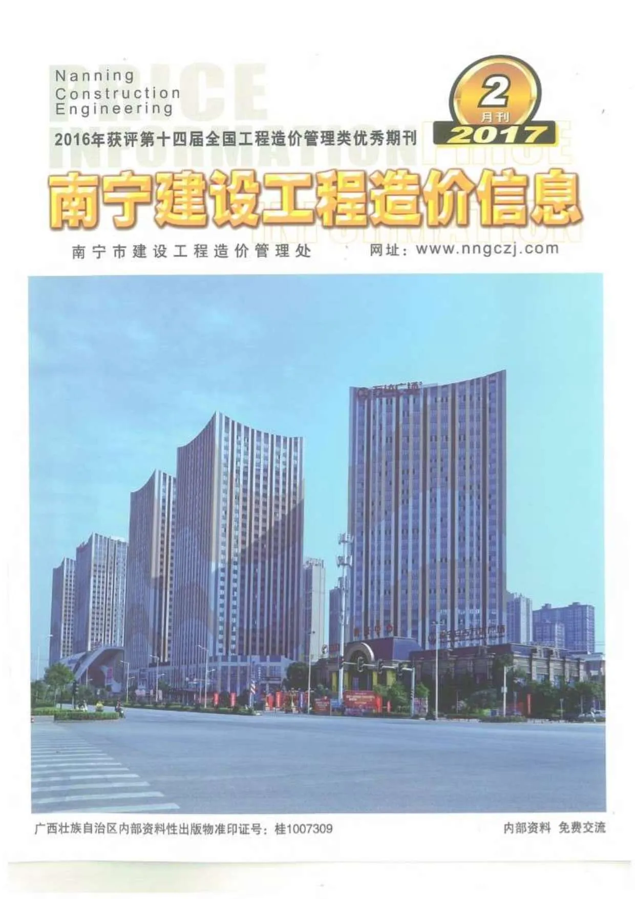 2017年南宁信息价