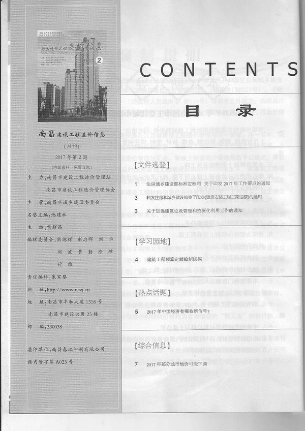 南昌市2017年第2期信息价封面