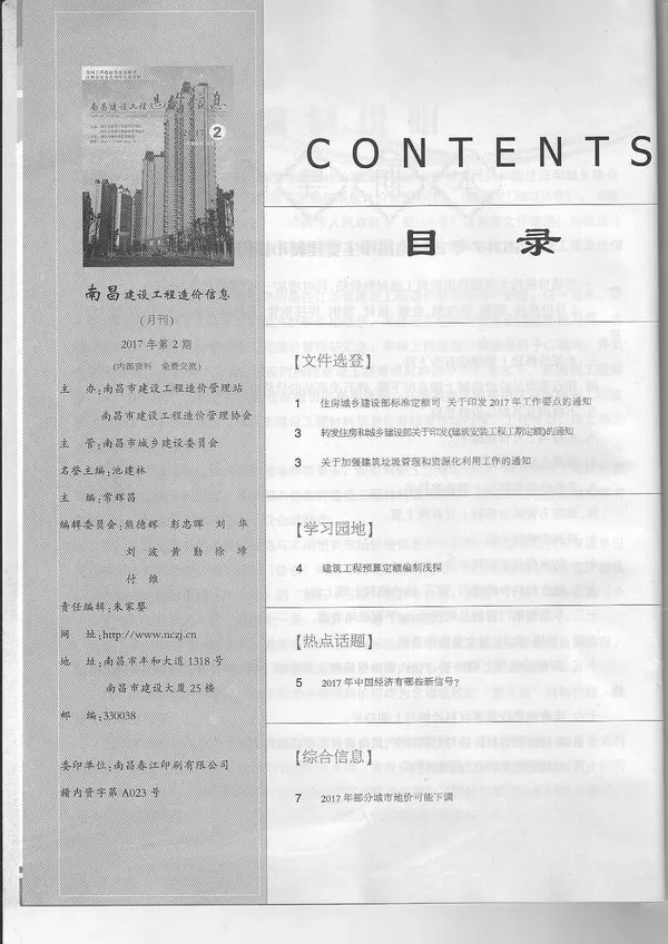 南昌2017年第2期信息价