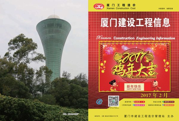 厦门市2017年第2期信息价封面