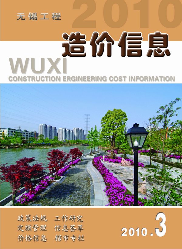 无锡市2010年第3期信息价封面