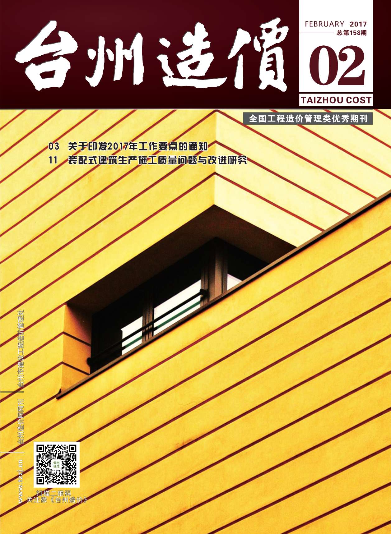 台州市2017年第2期信息价封面