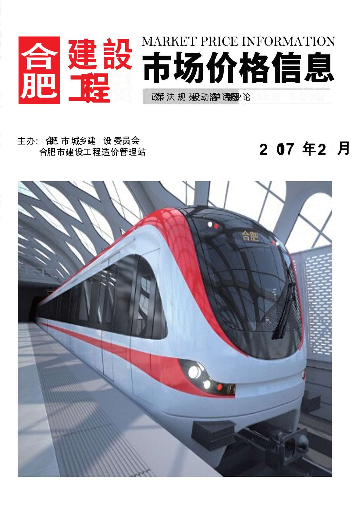 合肥市2017年第2期信息价封面