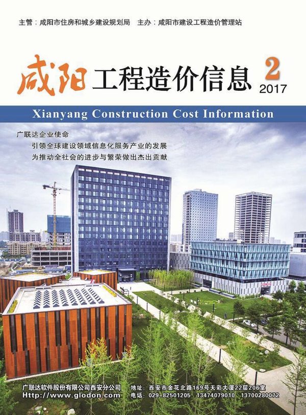 咸阳市2017年第2期信息价封面
