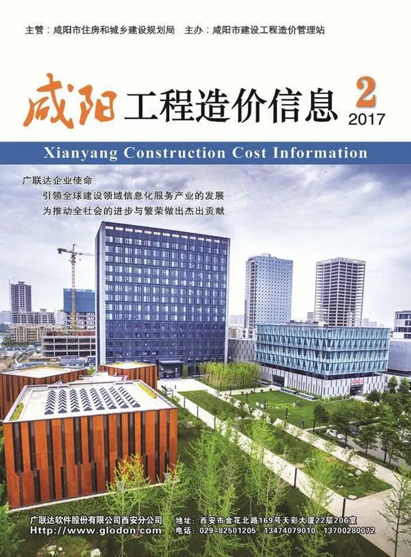 咸阳2017年第2期信息价