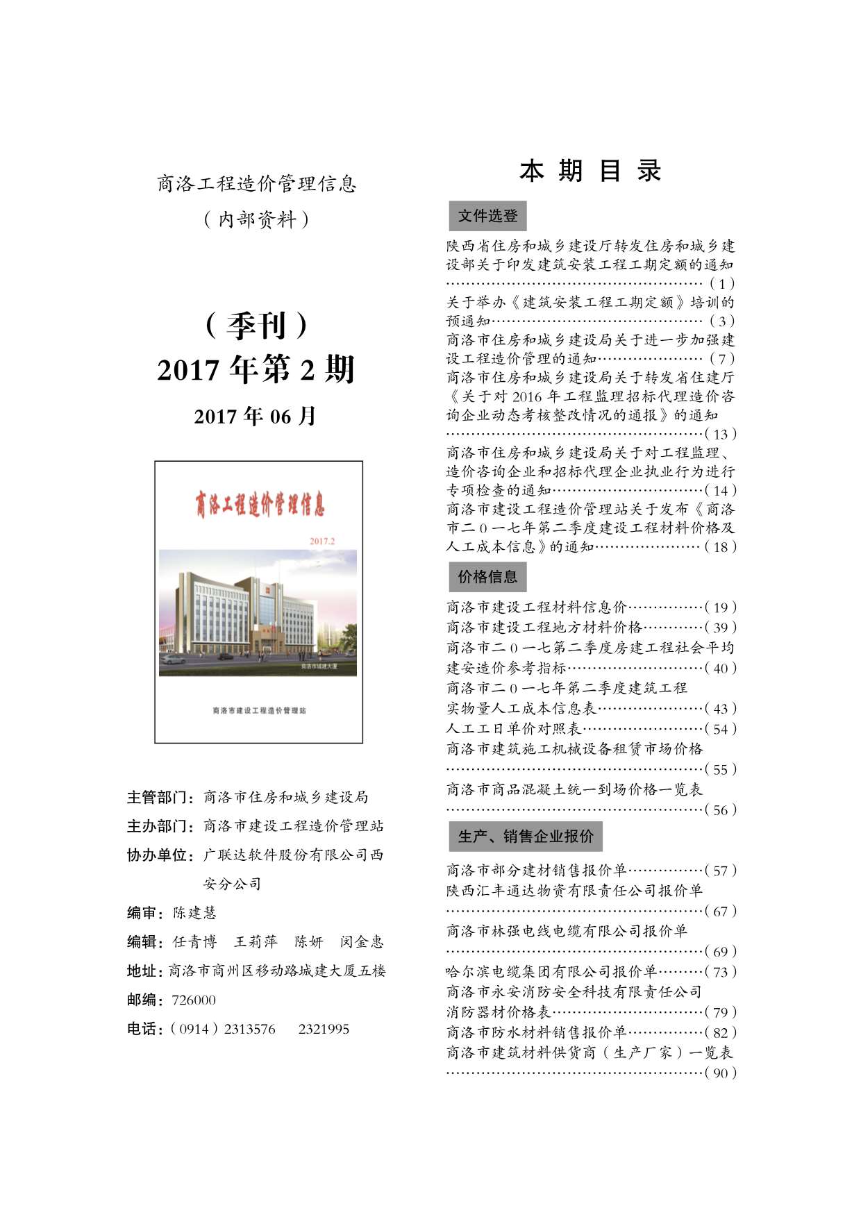 商洛市2017年第2期信息价封面