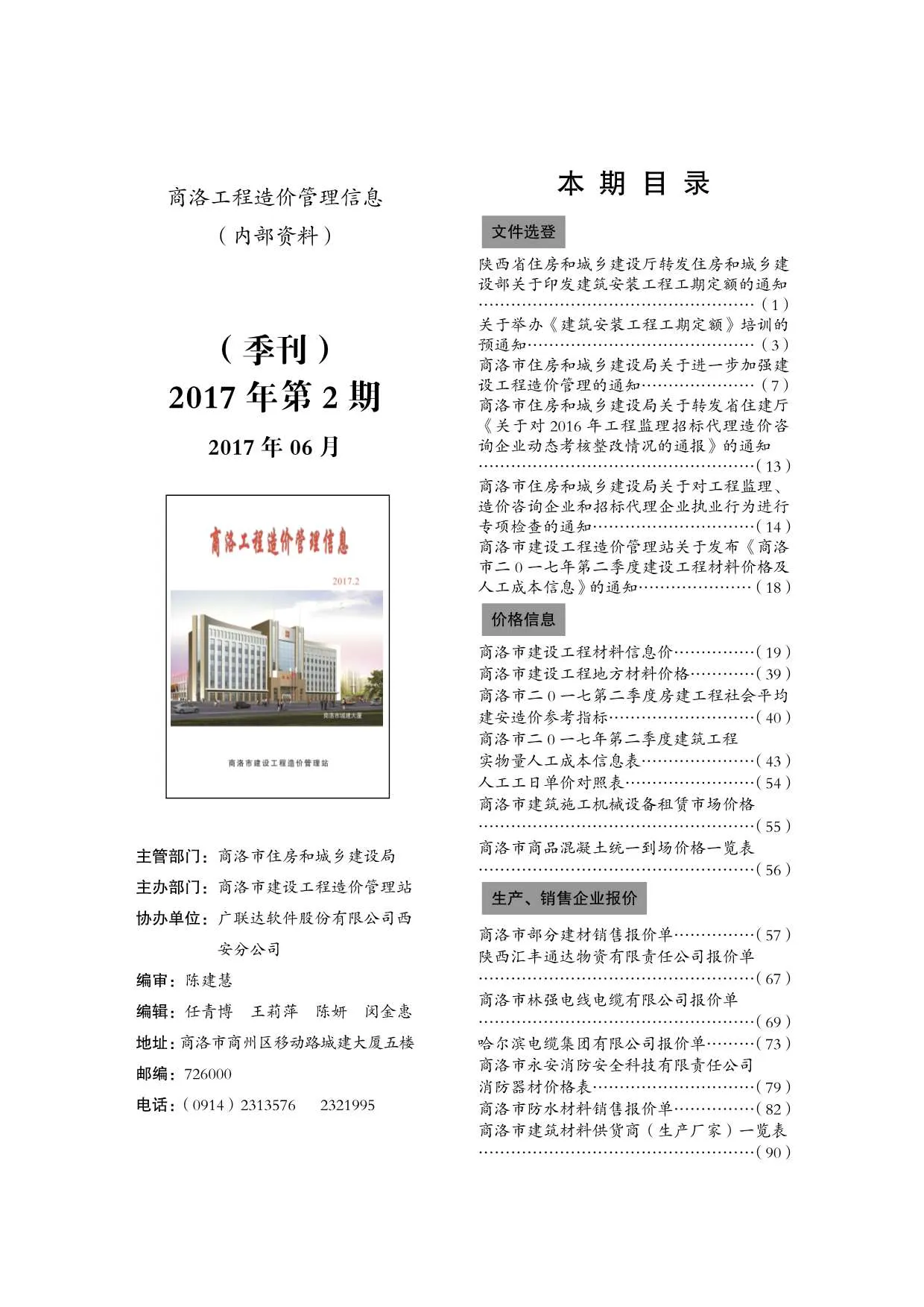 2017年商洛信息价