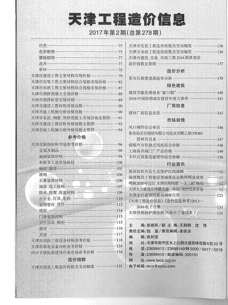 天津市2017年2期信息价电子版