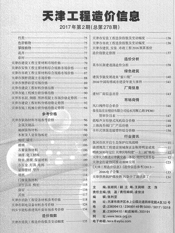 天津市2017年第2期信息价封面