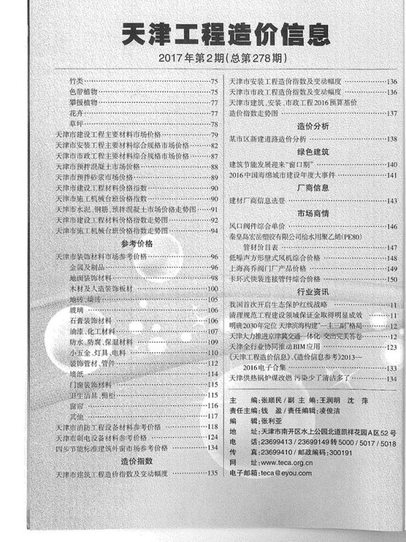 天津市2017年2月信息价_天津市信息价期刊PDF扫描件电子版
