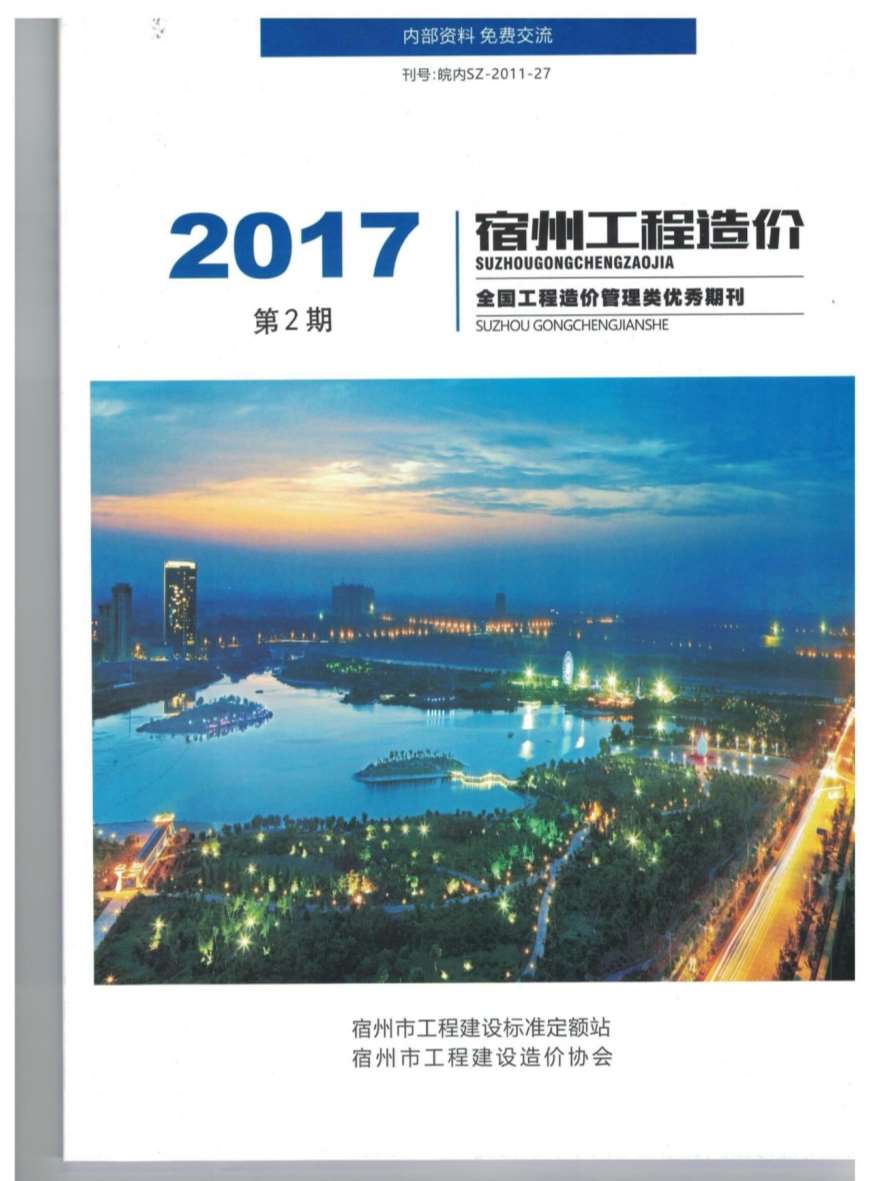 宿州市2017年第2期信息价封面