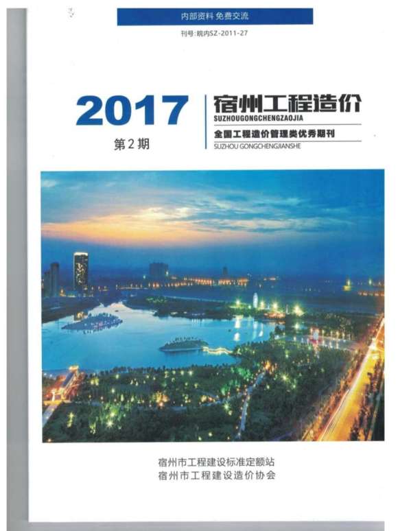 宿州市2017年2月材料指导价_宿州市材料指导价期刊PDF扫描件电子版