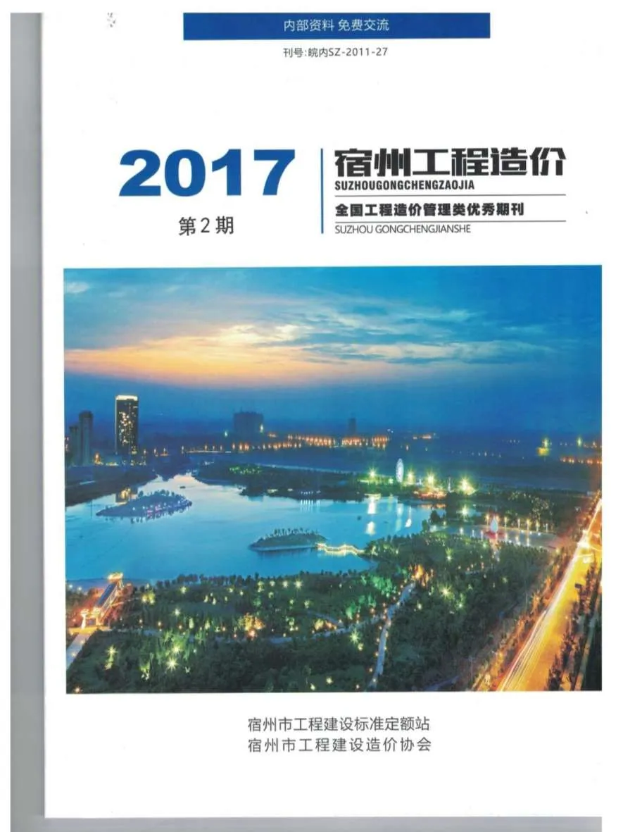宿州市2017年第2期信息价封面