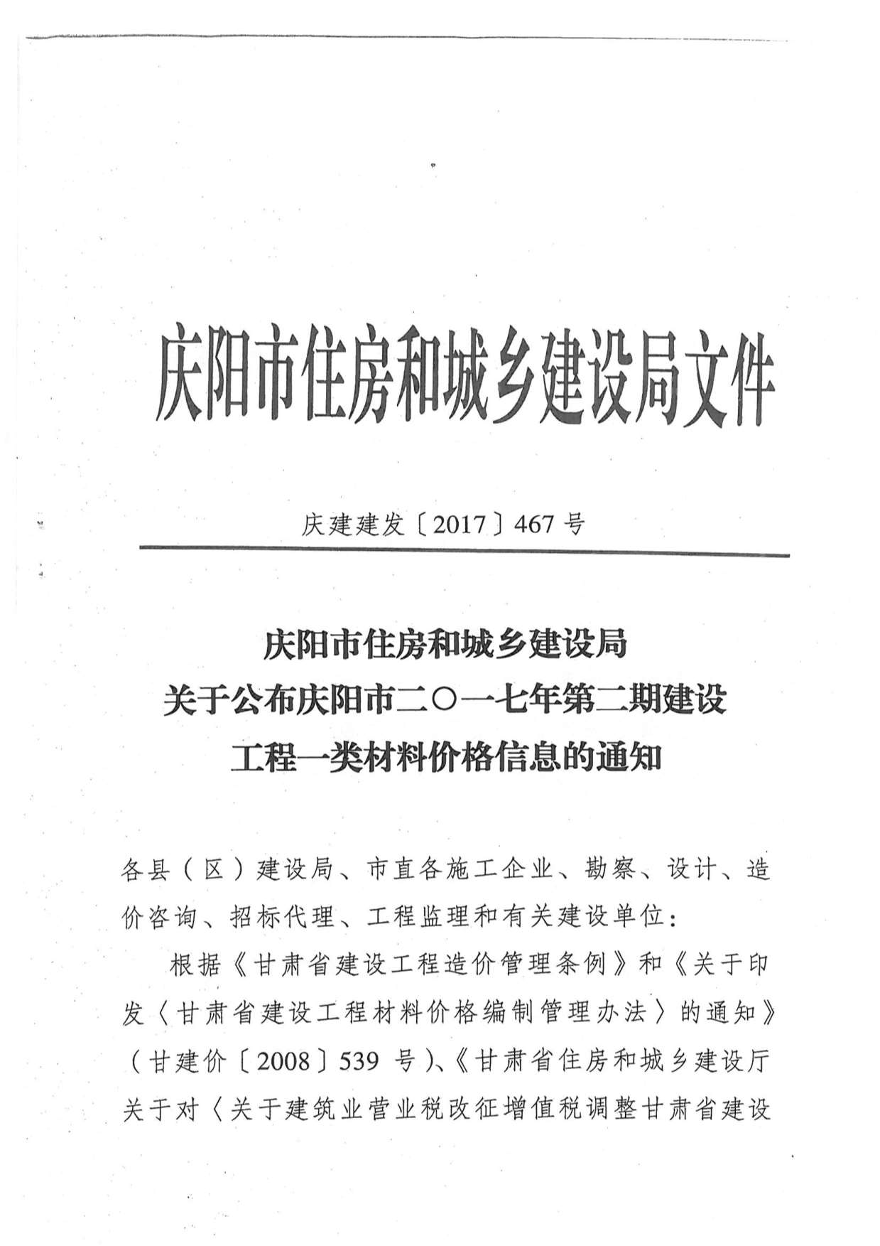 庆阳市2017年第2期信息价封面