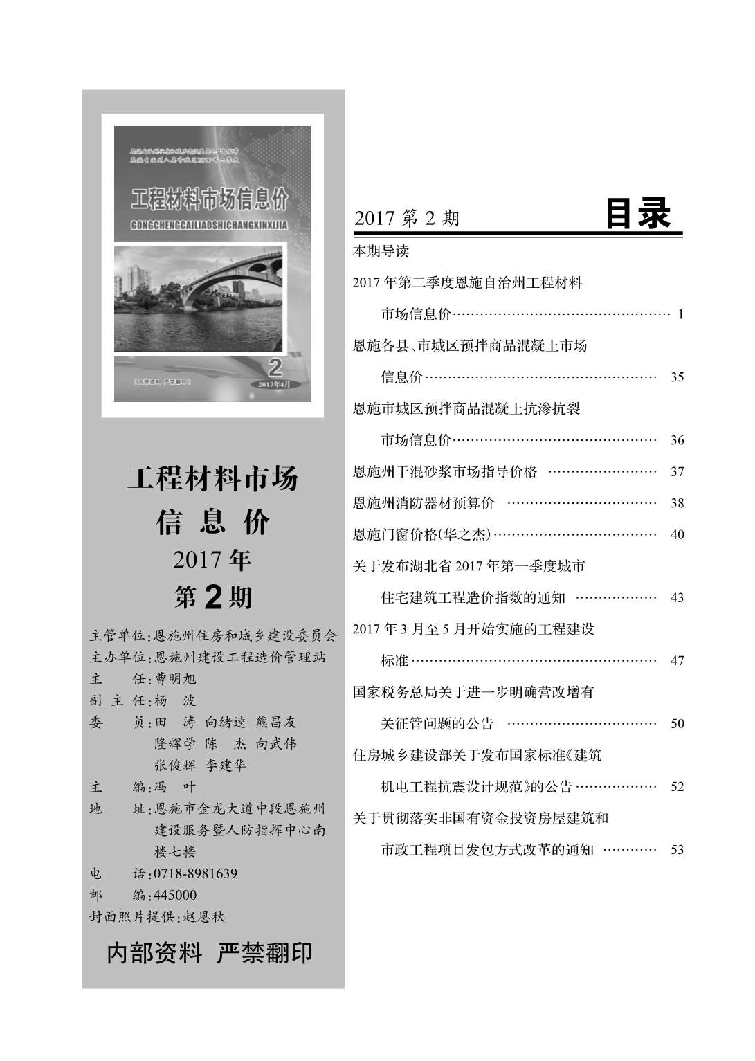 恩施州2017年第2期信息价封面