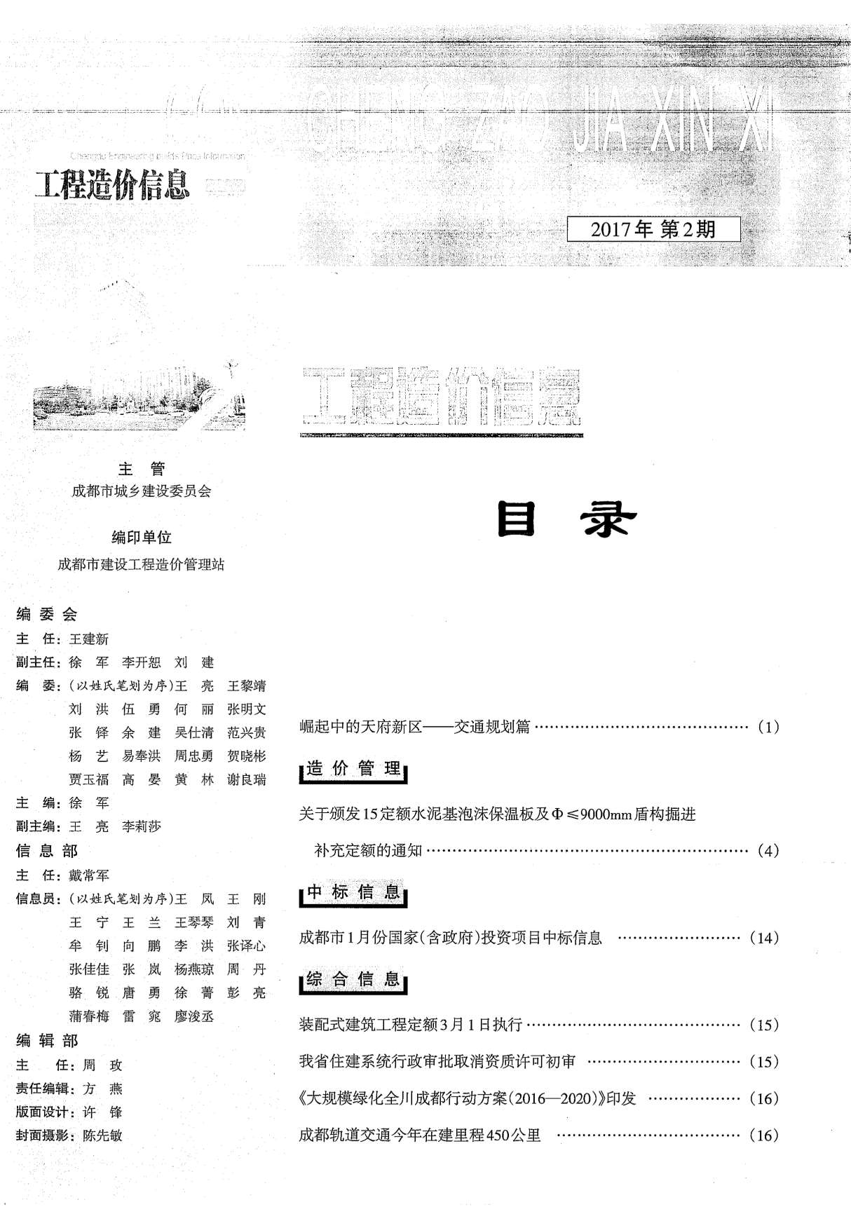 成都市2017年2月信息价工程信息价_成都市信息价期刊PDF扫描件电子版