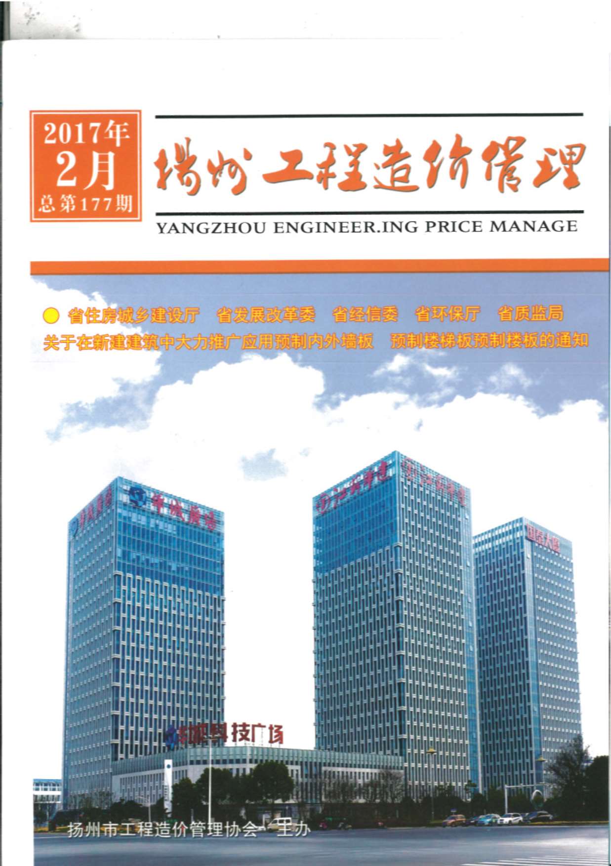 扬州市2017年2月信息价工程信息价_扬州市信息价期刊PDF扫描件电子版