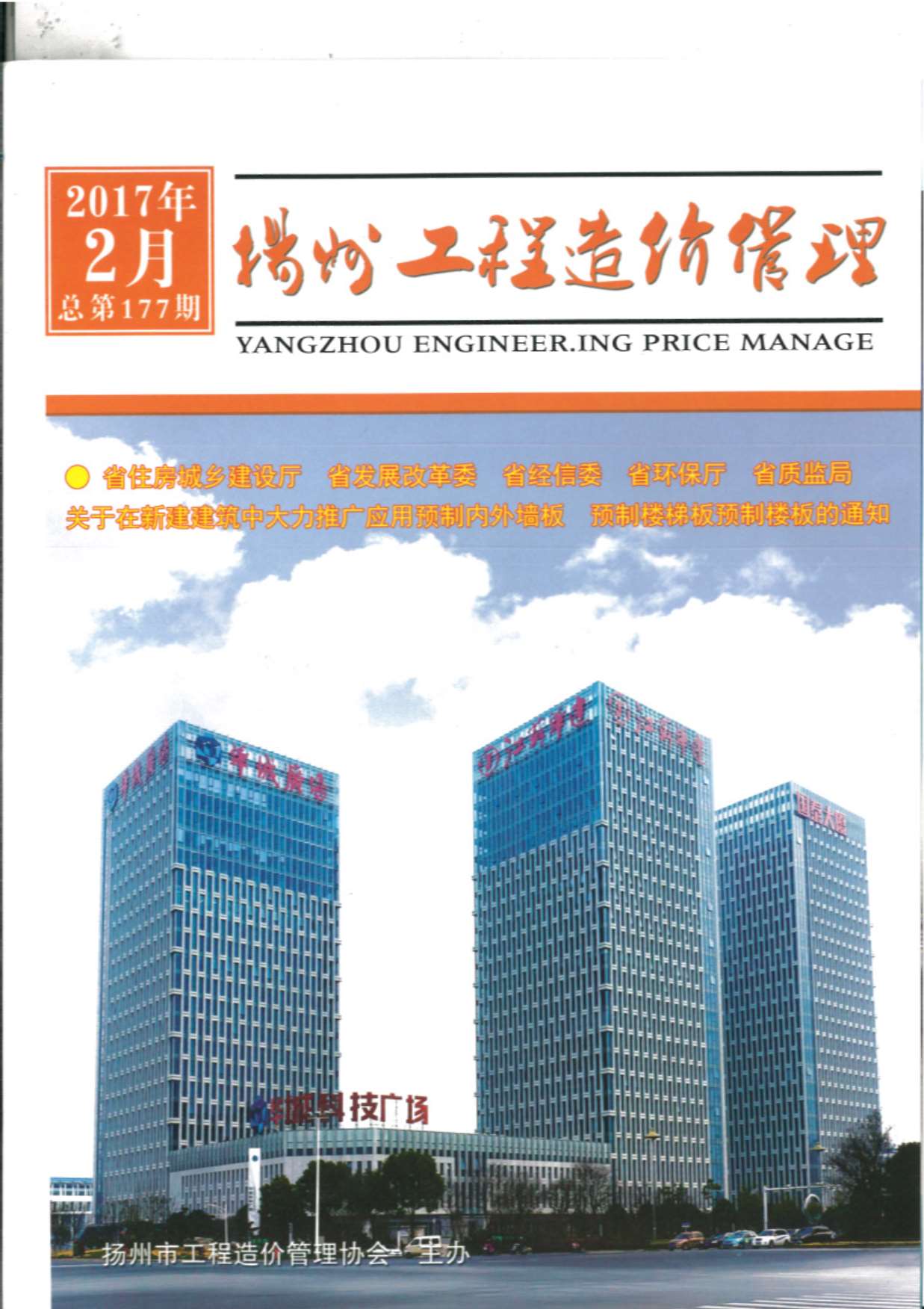 扬州市2017年第2期信息价封面