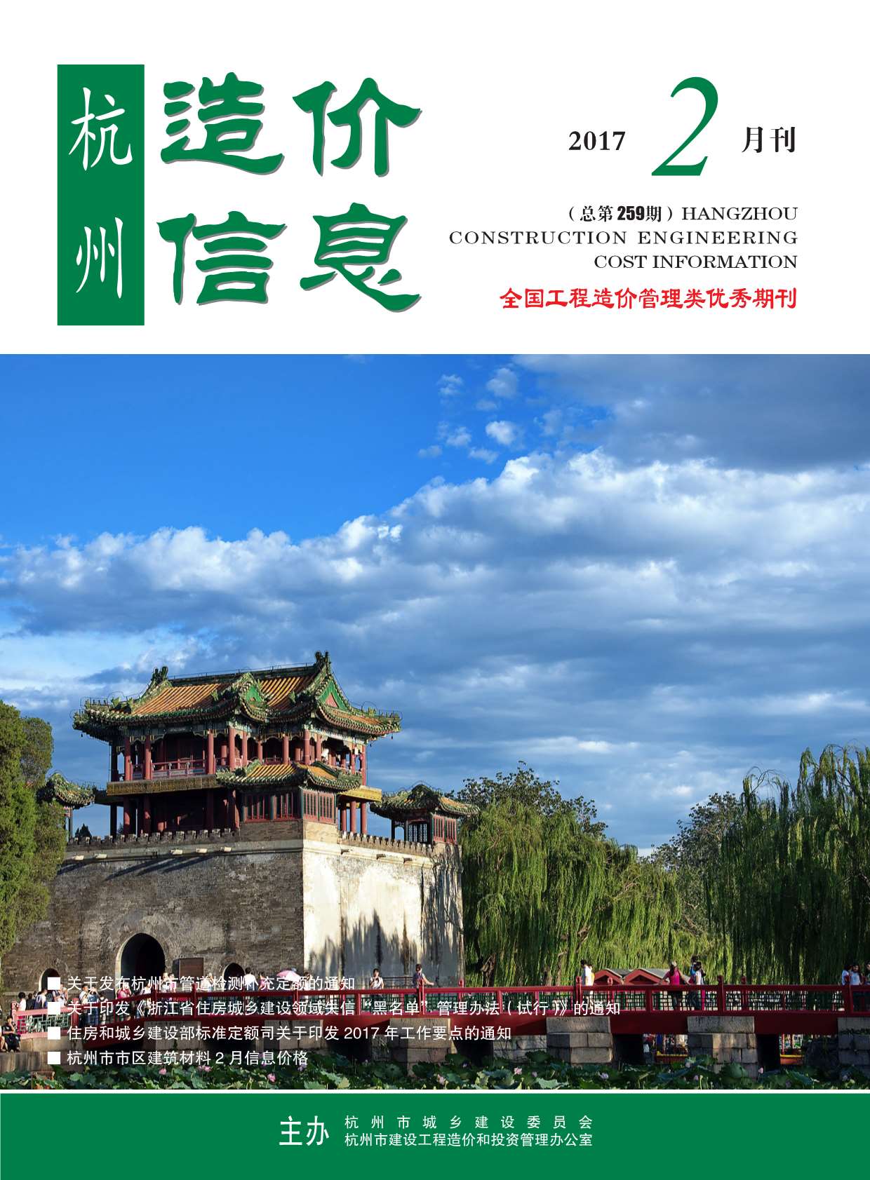 杭州市2017年第2期信息价封面