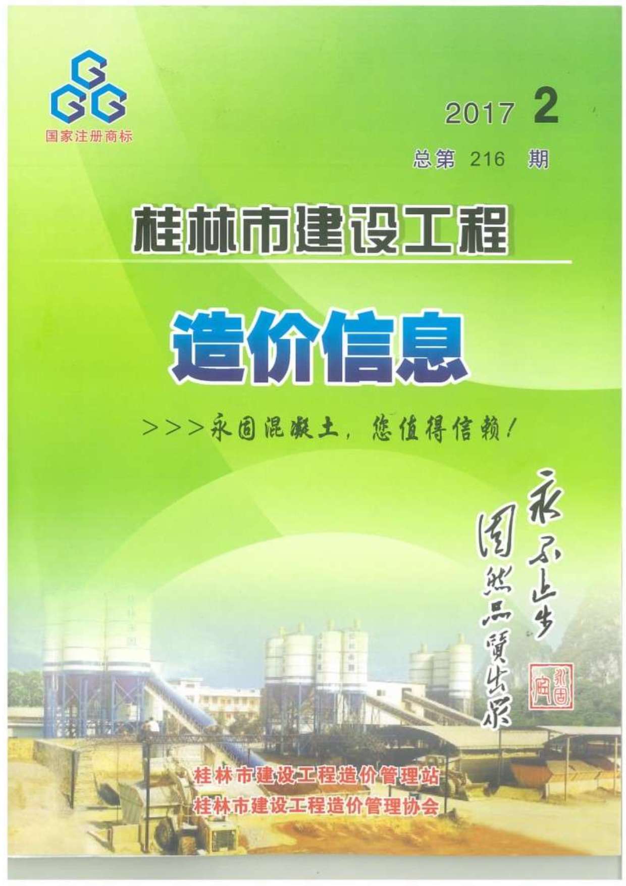桂林市2017年第2期信息价封面