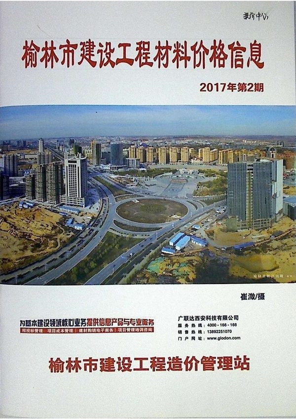榆林市2017年第2期信息价封面
