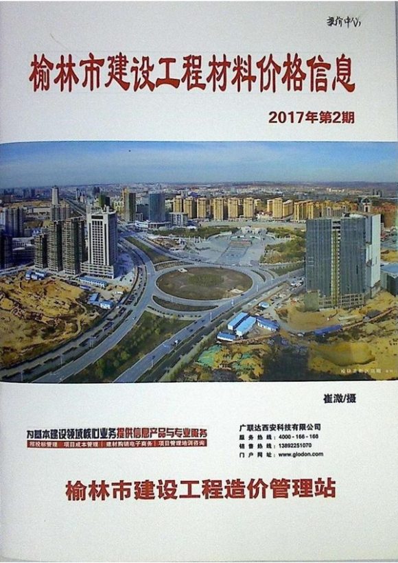 榆林市2017年2月信息价_榆林市信息价期刊PDF扫描件电子版