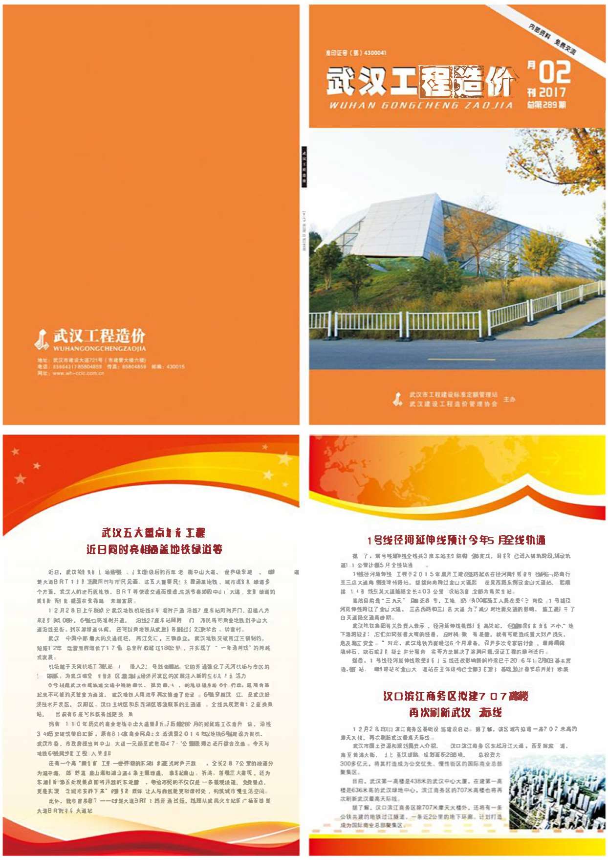 武汉市2017年第2期信息价封面