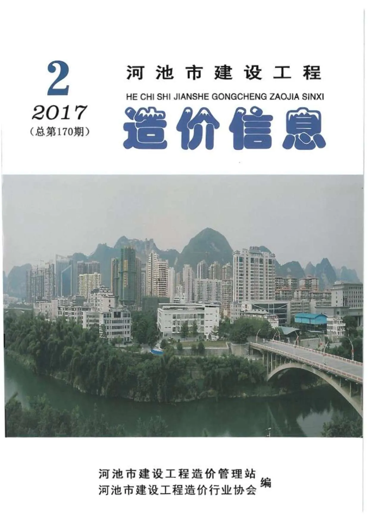 2017年河池信息价