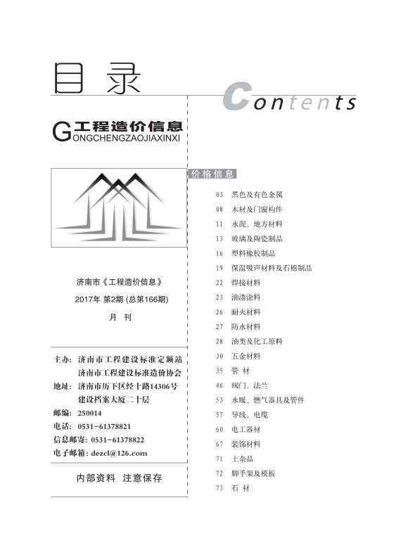 济南市2017年2月材料价格依据_济南市材料价格依据期刊PDF扫描件电子版