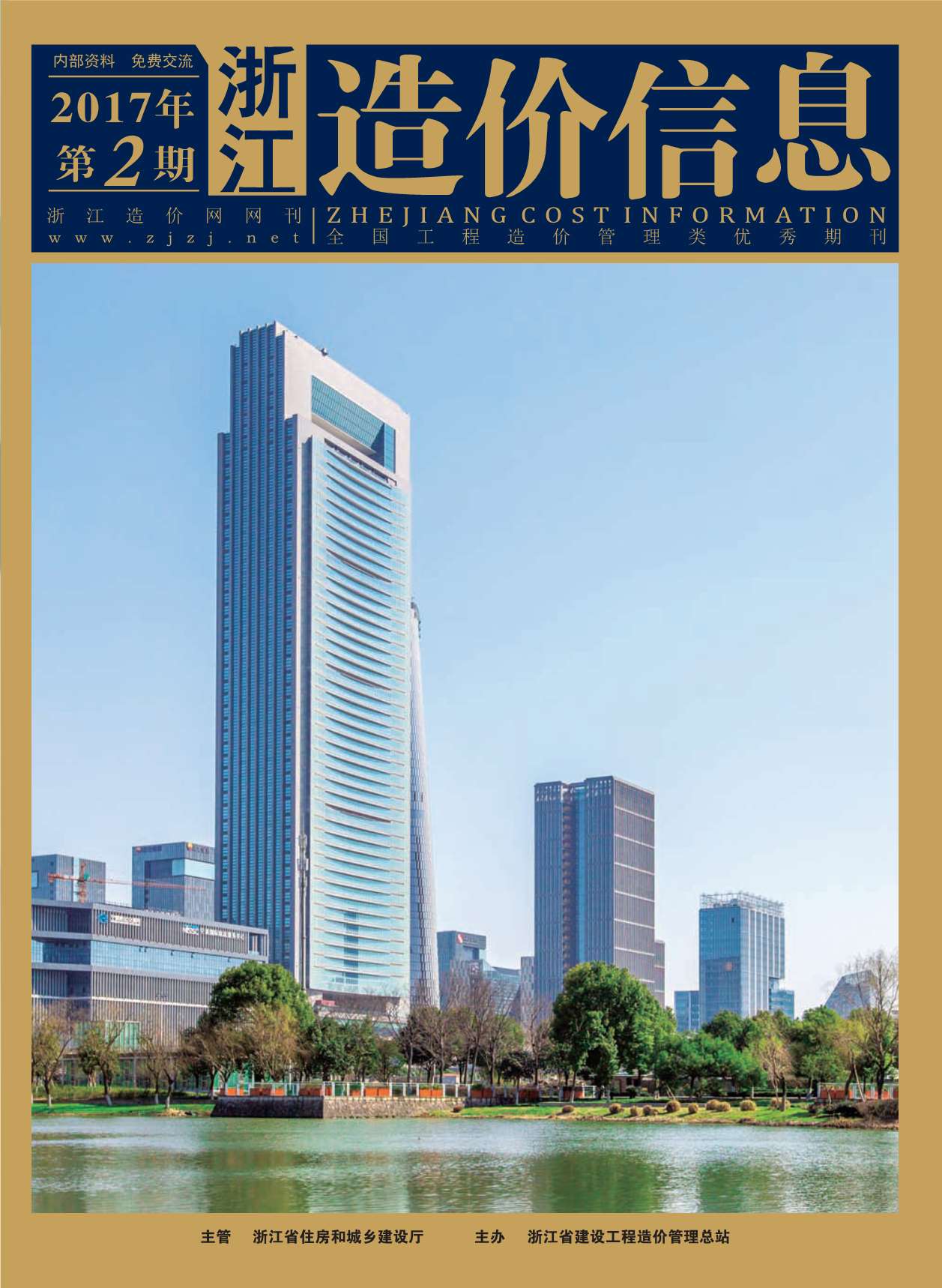 浙江省2017年第2期信息价封面