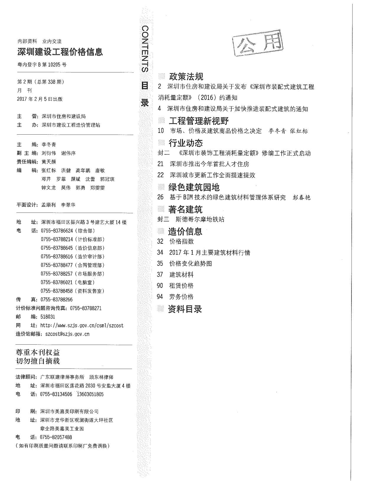 深圳市2017年第2期信息价封面