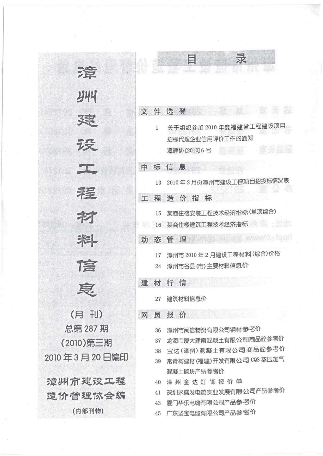 漳州市2010年3月信息价工程信息价_漳州市信息价期刊PDF扫描件电子版