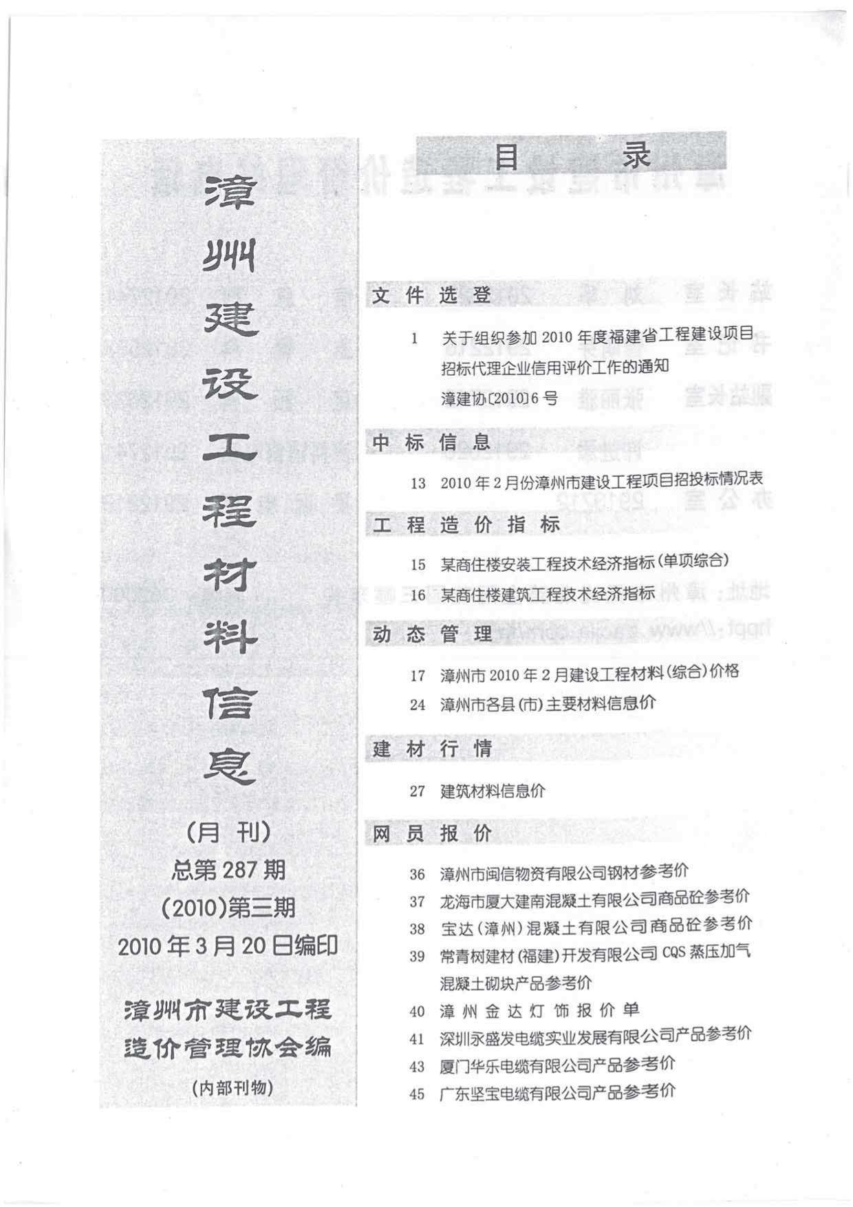 漳州市2010年第3期信息价封面