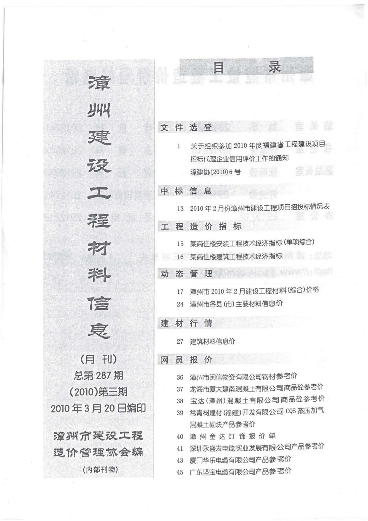 2010年漳州信息价电子版