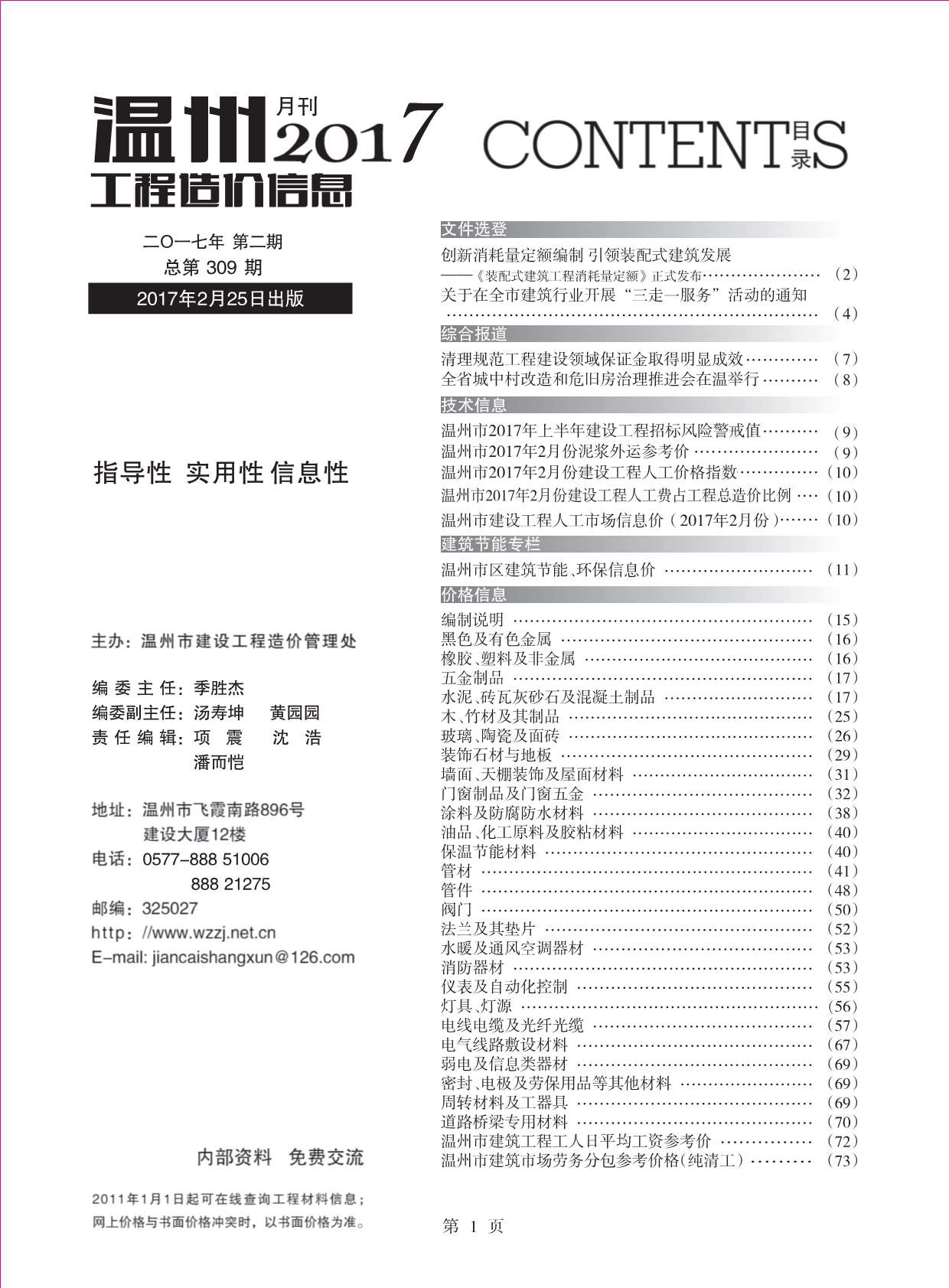 温州市2017年2月工程信息价_温州市信息价期刊PDF扫描件电子版