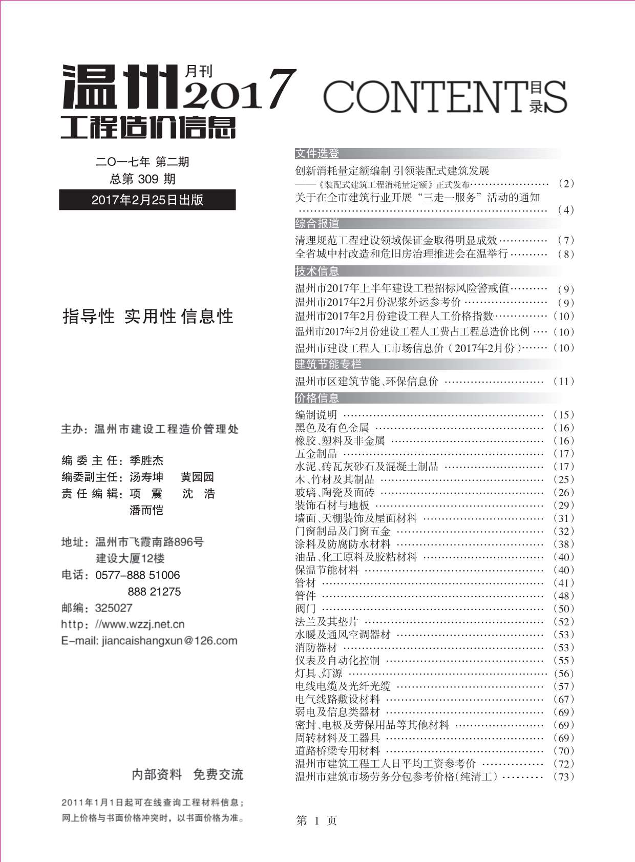 温州市2017年第2期信息价封面