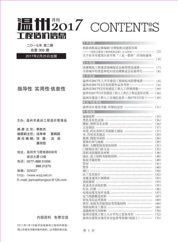 温州市2017年2月信息价_温州市信息价期刊PDF扫描件电子版