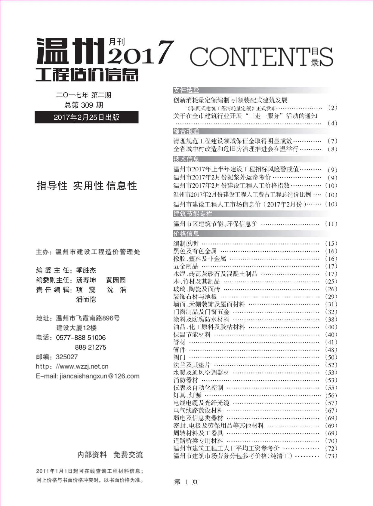 2017年第2期温州信息价