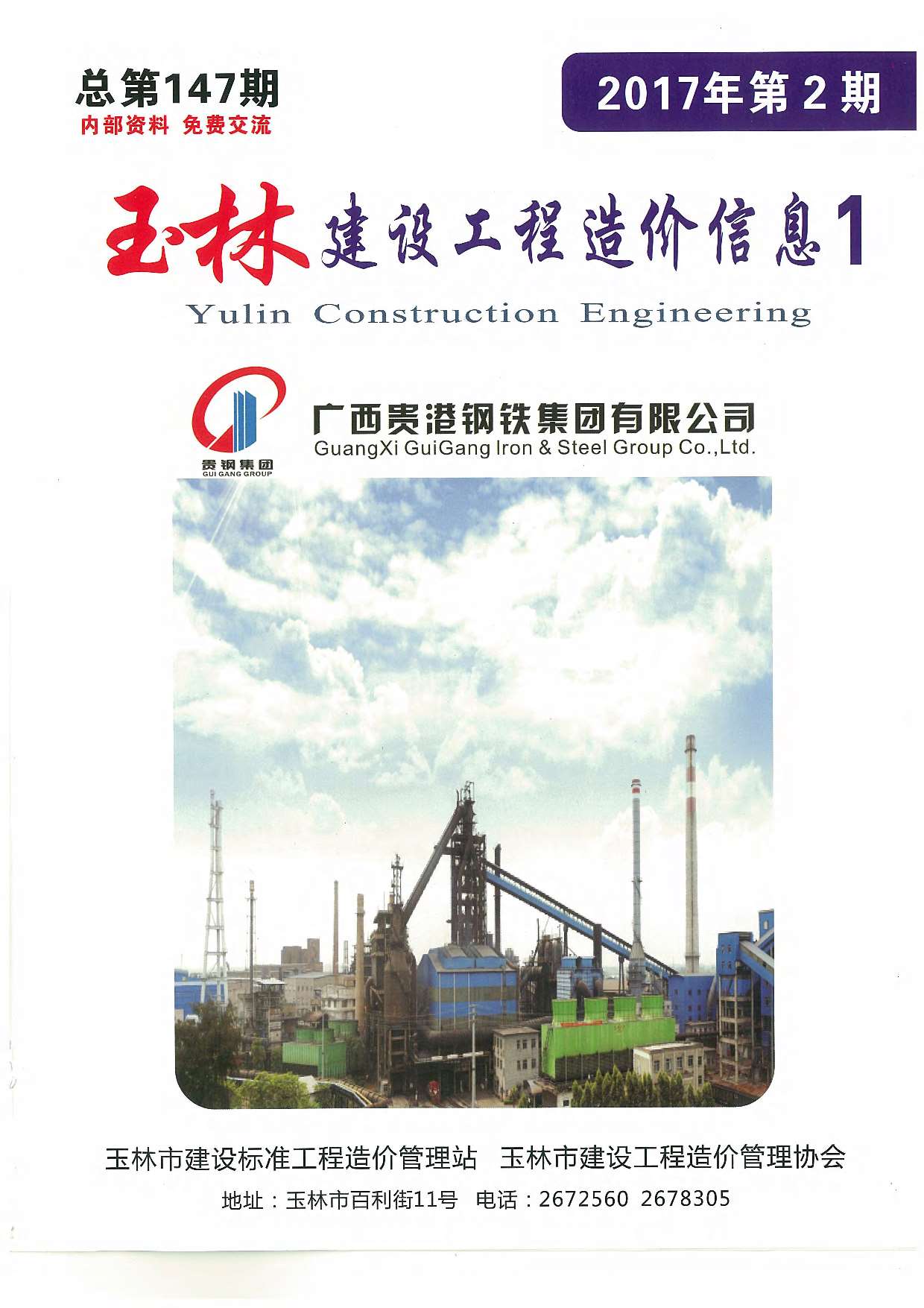 玉林市2017年第2期信息价封面