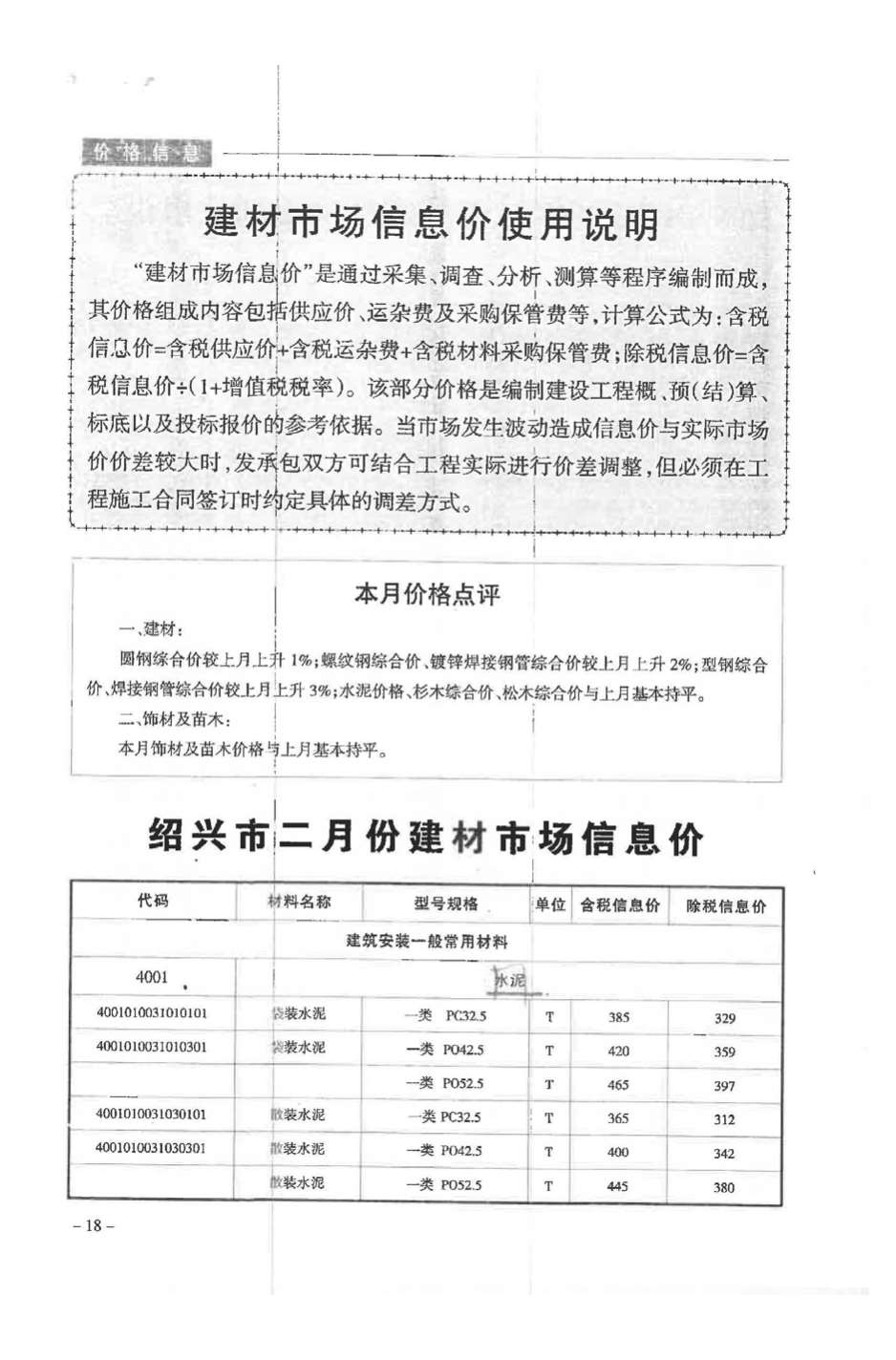 绍兴市2017年第2期信息价封面