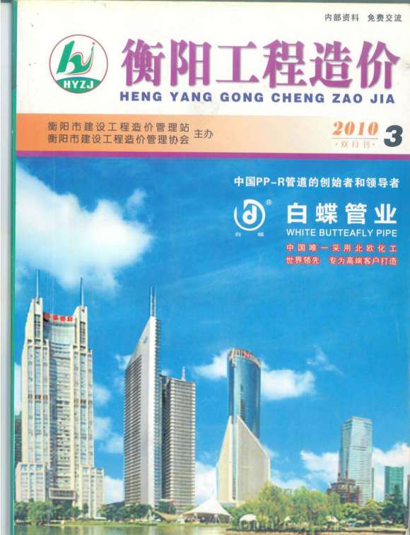 衡阳市2010年3月信息价_衡阳市信息价期刊PDF扫描件电子版
