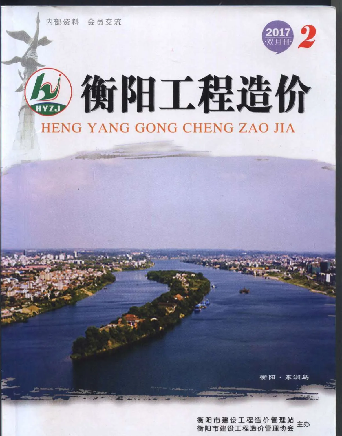 衡阳市2017年第2期信息价