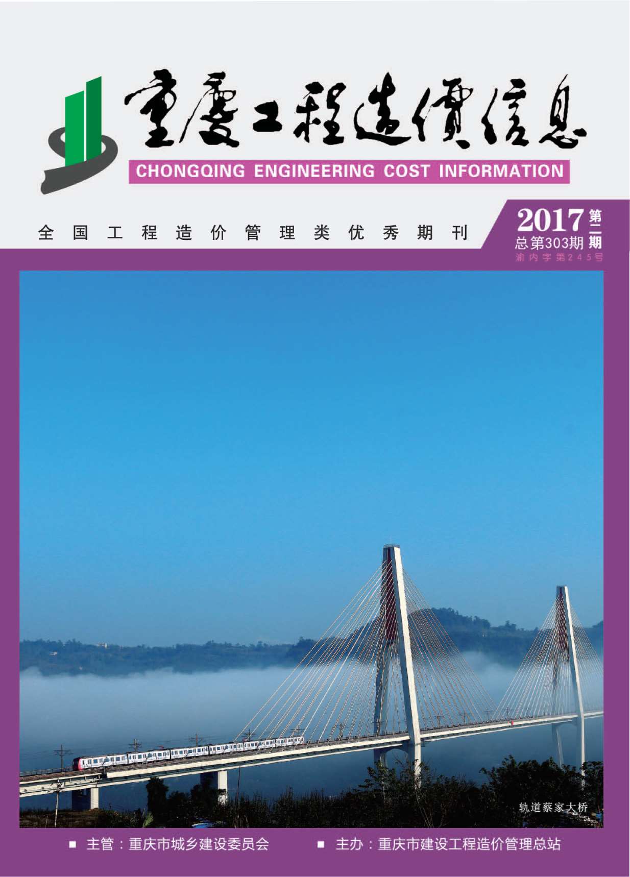 重庆市2017年第2期信息价封面