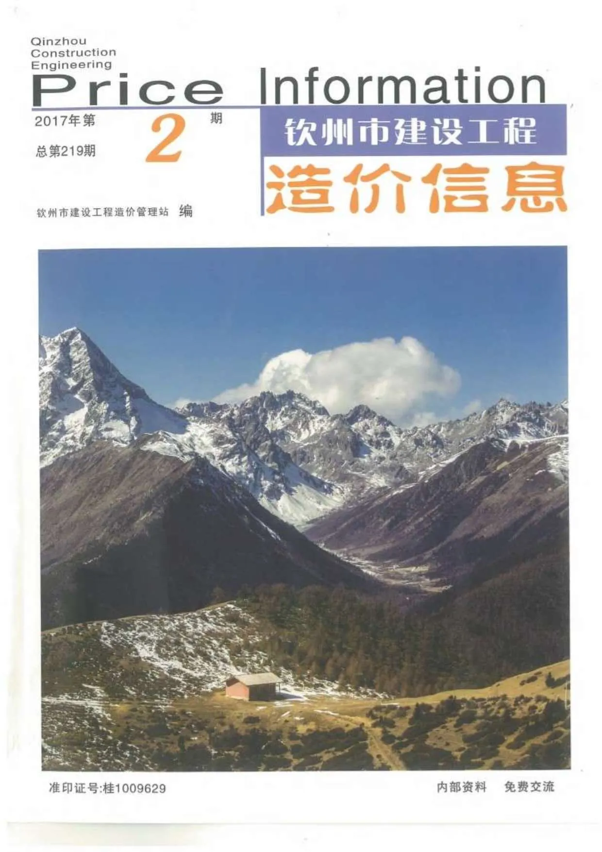 钦州2017年第2期信息价